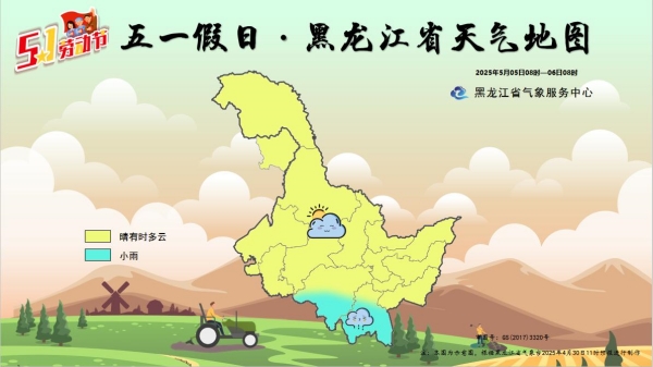 http://i.weather.com.cn/images/heilongjiang/gdt/2025/04/30/7BE54C493AAAC261301313330F649C22.jpg