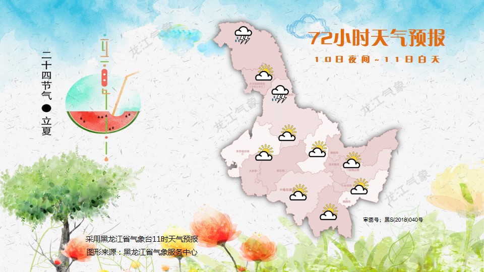http://i.weather.com.cn/images/heilongjiang/xwzx/2025/05/08/A0D5643C92426ED0EC1CCA6BCDC452F3.jpg