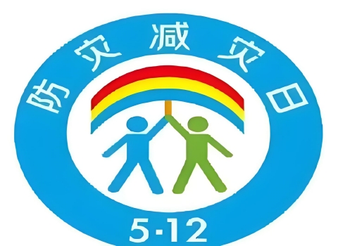 全国防灾减灾日，“个个会应急”为何如此重要？！
