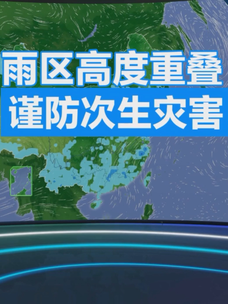 南方强降雨区高度重叠 谨防次生灾害