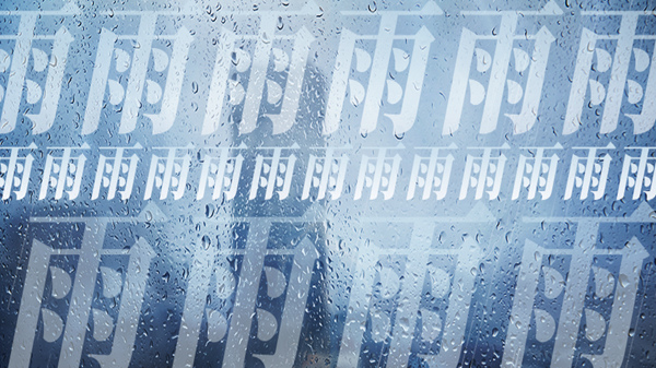 明天起南方暴雨大暴雨再上线，北方冷空气携大风降温沙尘齐至！
