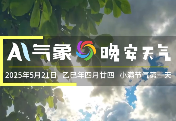晚安天气